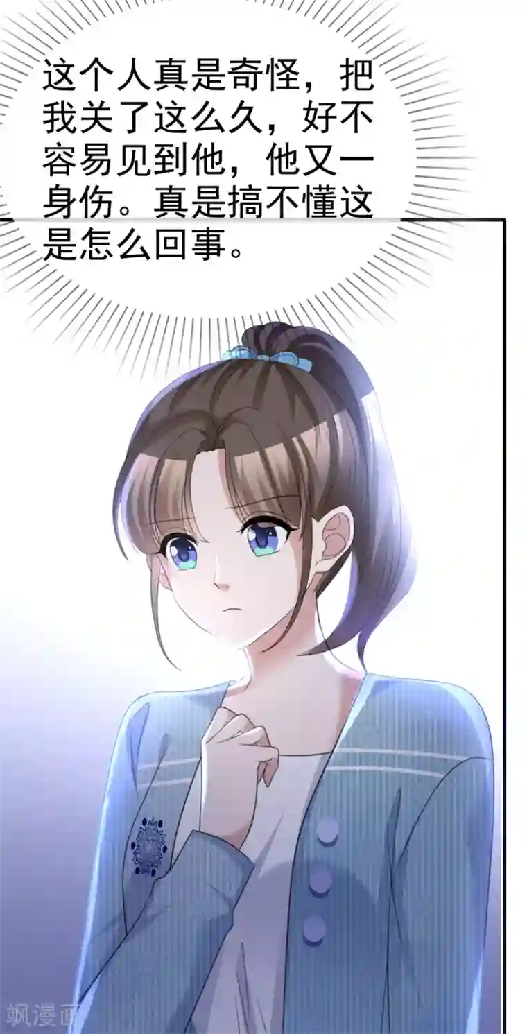 站住！小哑妻第57话 我还有机会吗