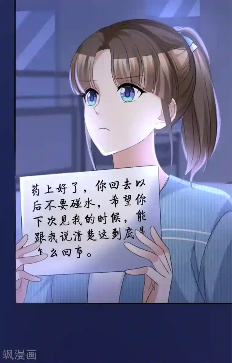 站住！小哑妻第57话 我还有机会吗