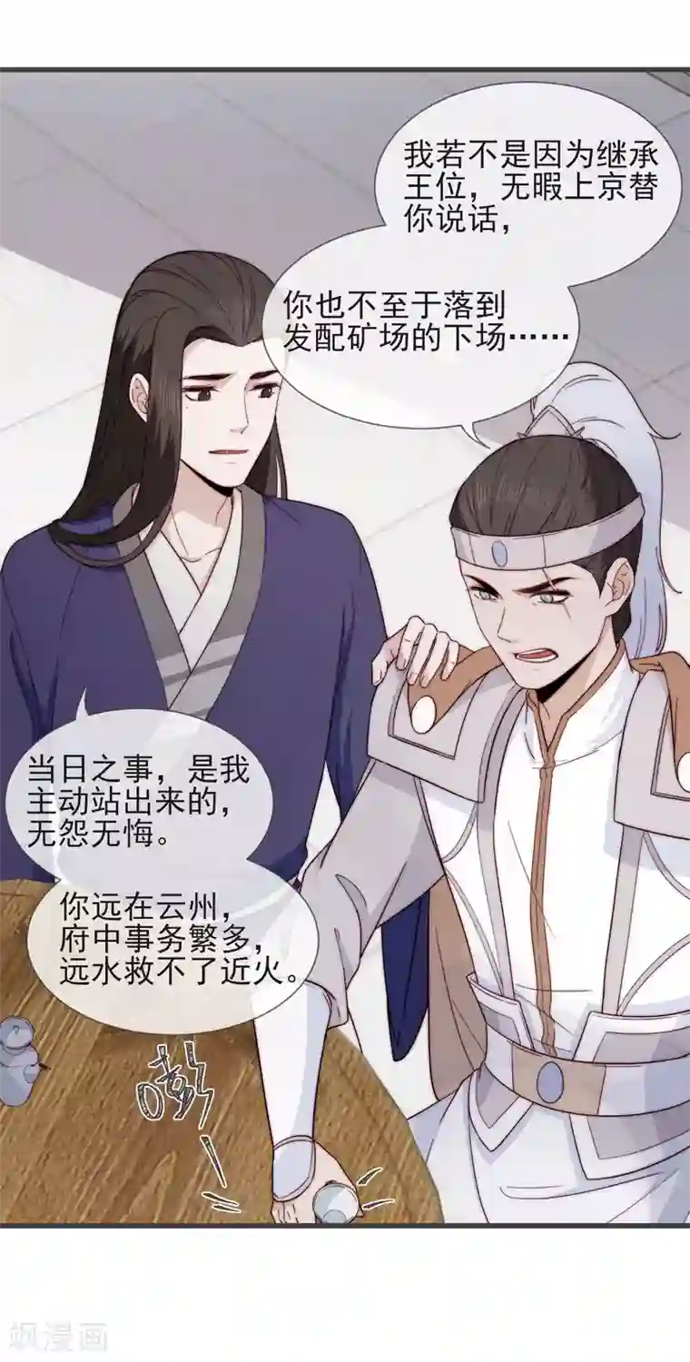 将军夫人的手术刀第16话 兄弟相见