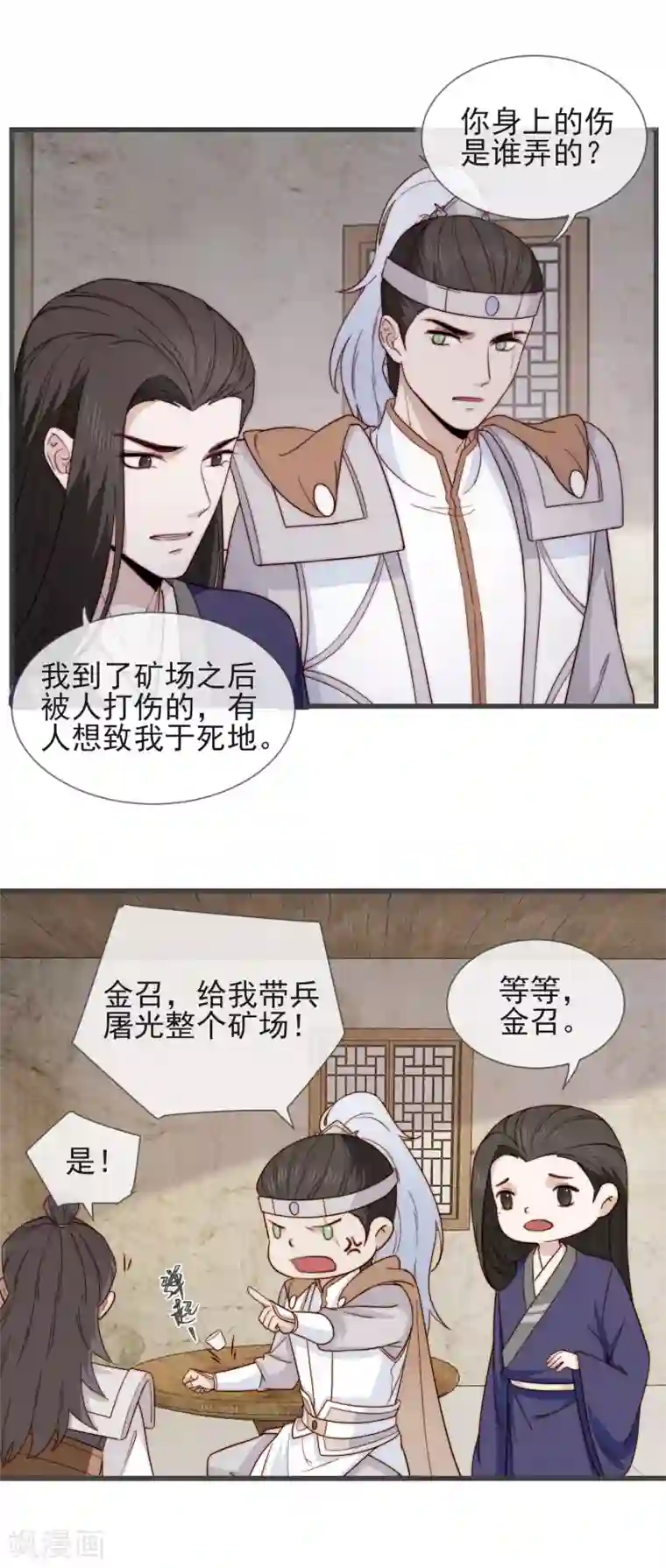 将军夫人的手术刀第16话 兄弟相见