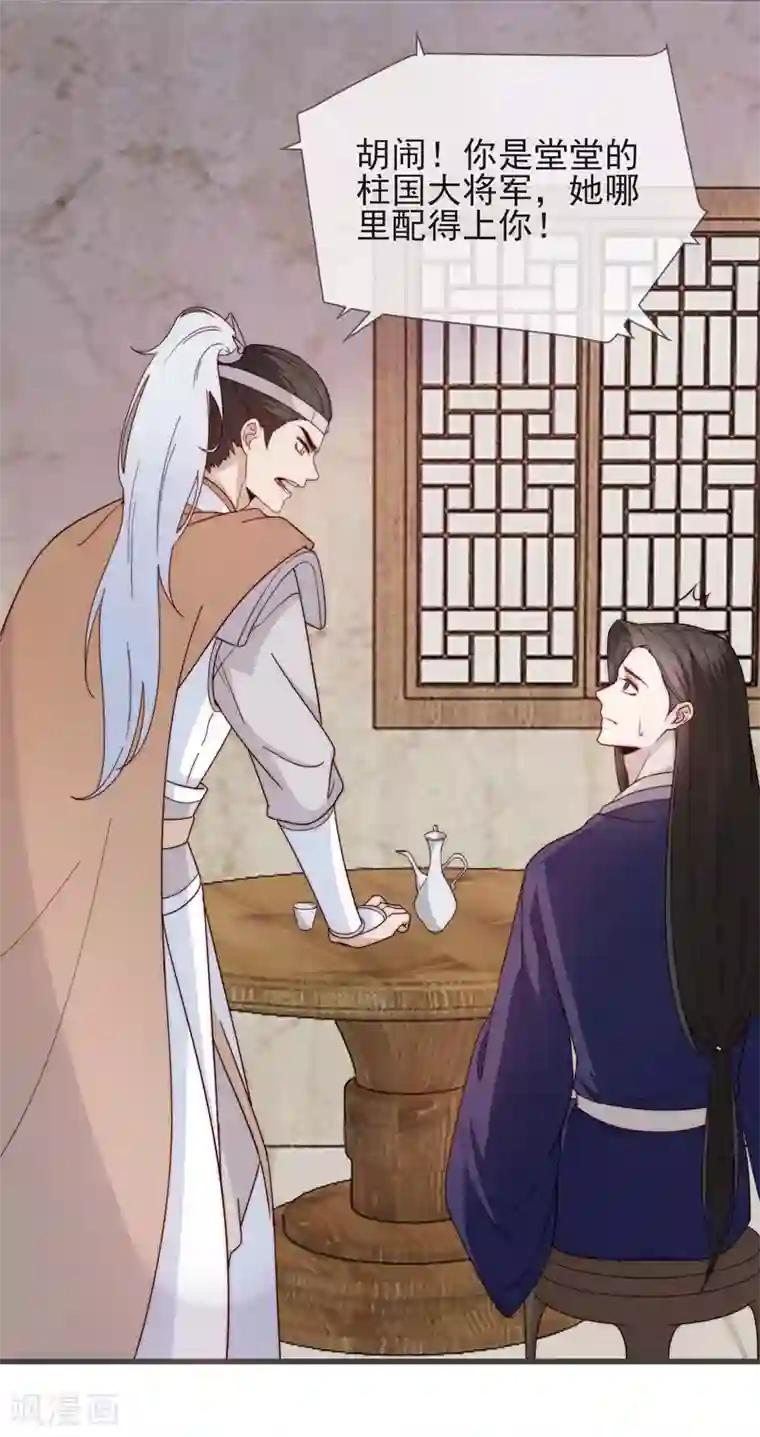 将军夫人的手术刀第16话 兄弟相见