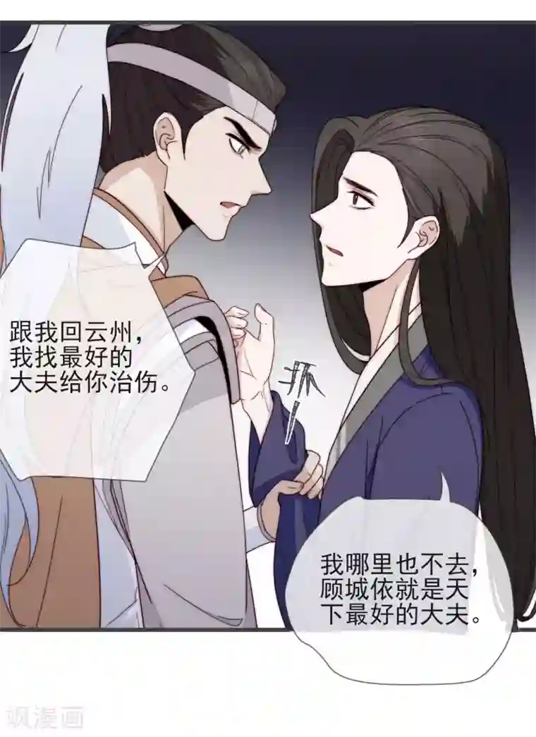 将军夫人的手术刀第16话 兄弟相见