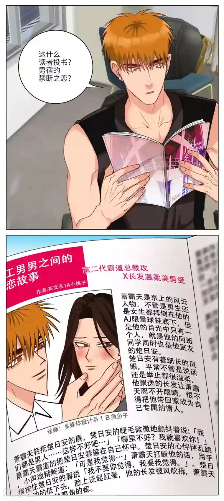 男生宿舍303第60话 学生校刊