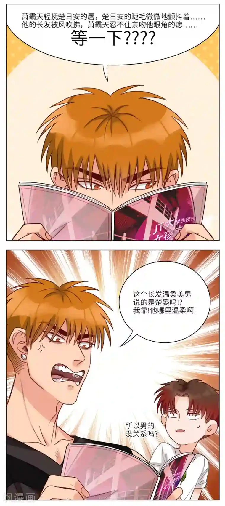 男生宿舍303第60话 学生校刊