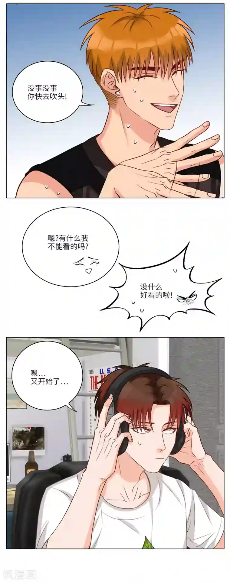 男生宿舍303第60话 学生校刊