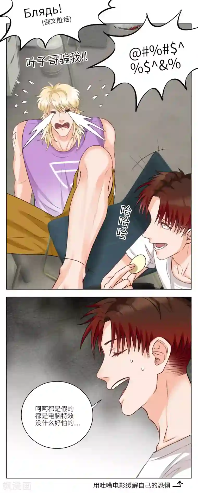 男生宿舍303第61话 恐怖之夜