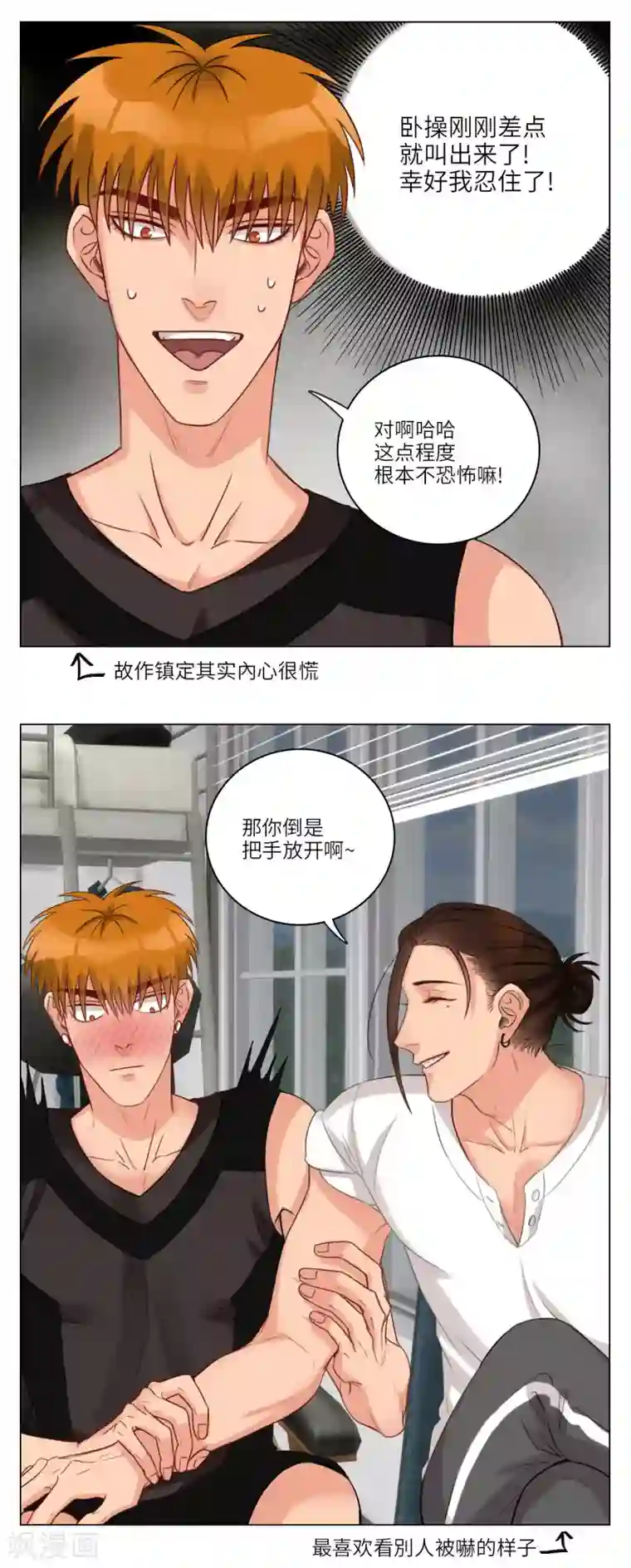 男生宿舍303第61话 恐怖之夜