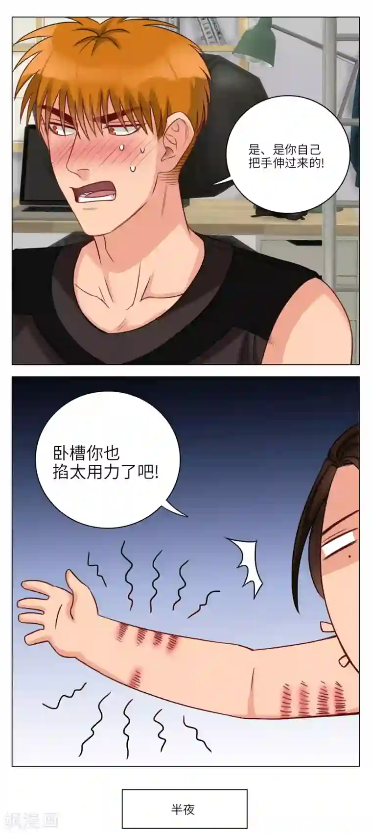 男生宿舍303第61话 恐怖之夜