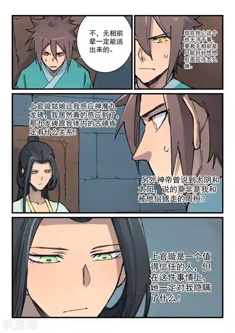 星武神诀第372话