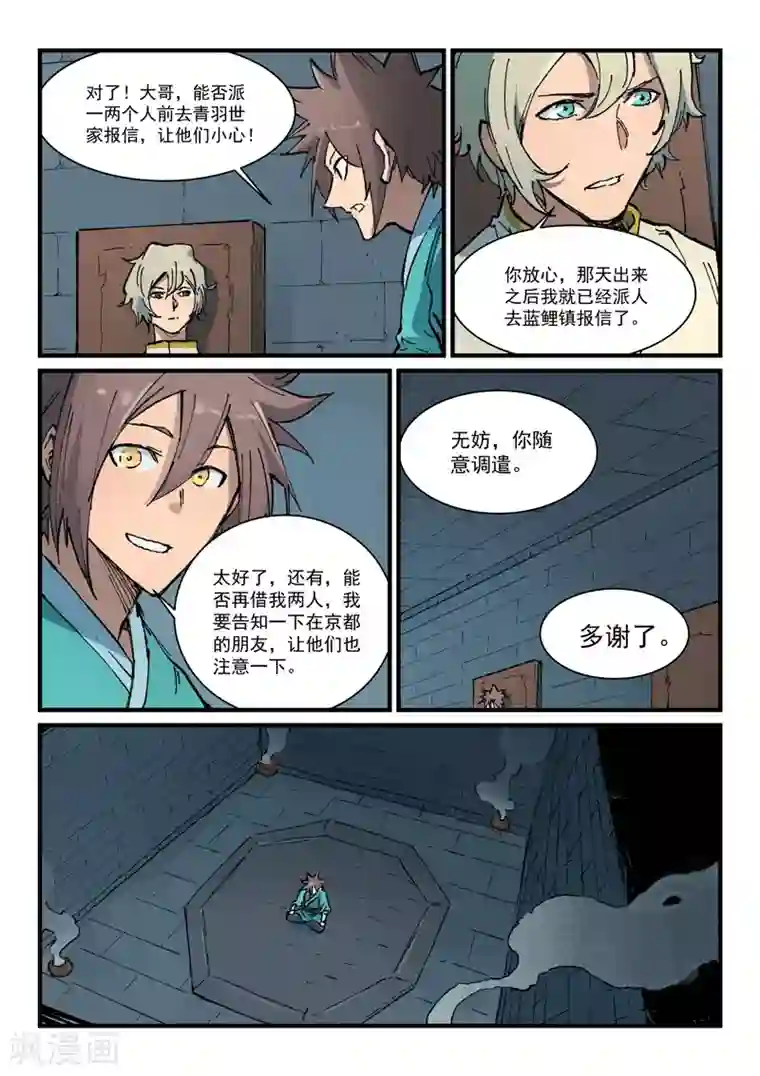 星武神诀第372话