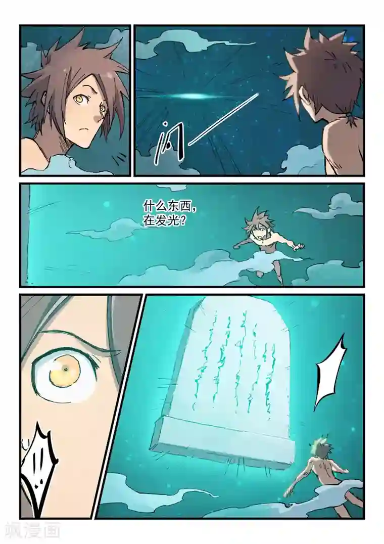 星武神诀第372话