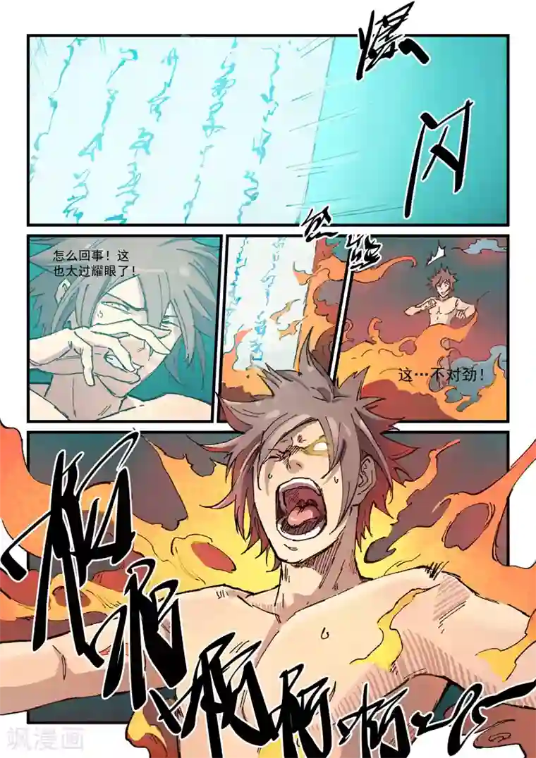 星武神诀第372话