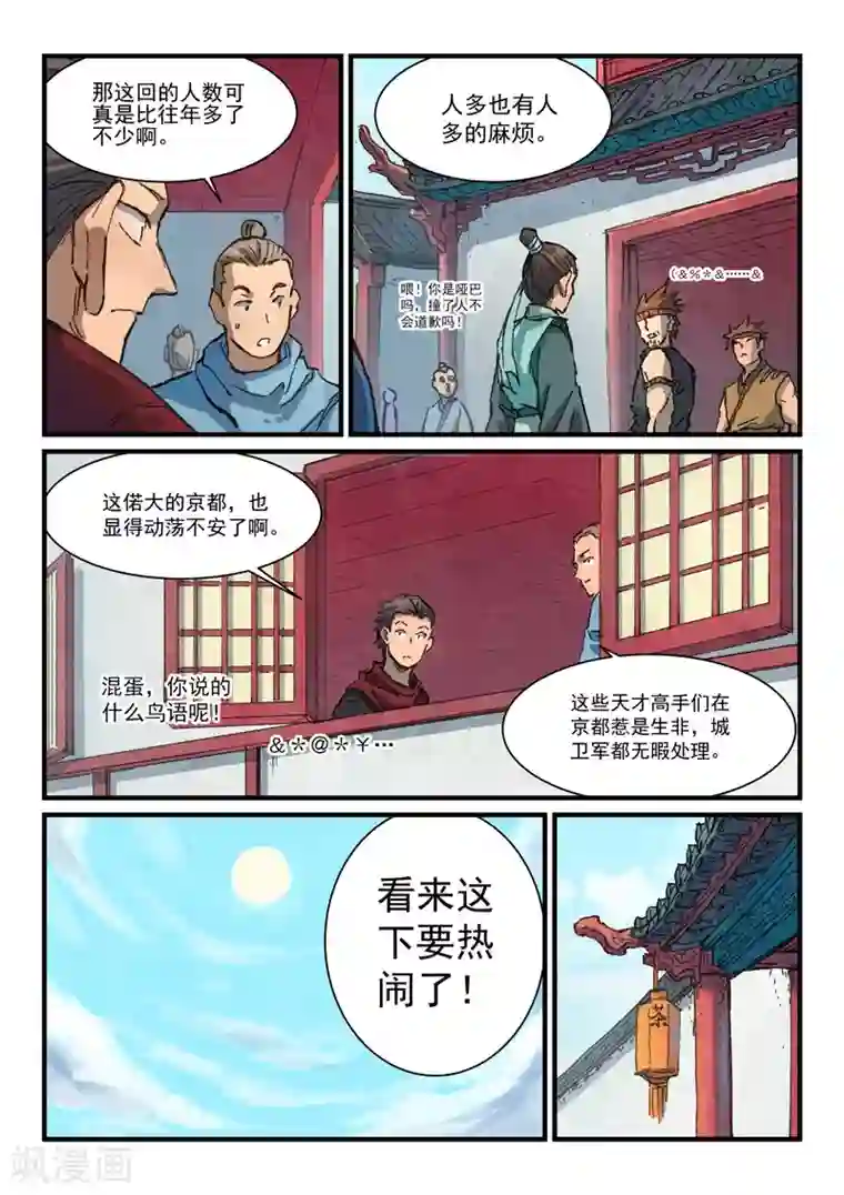 星武神诀第373话