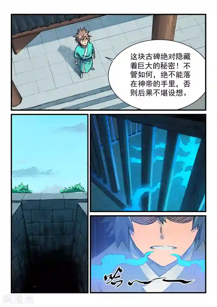 星武神诀第373话