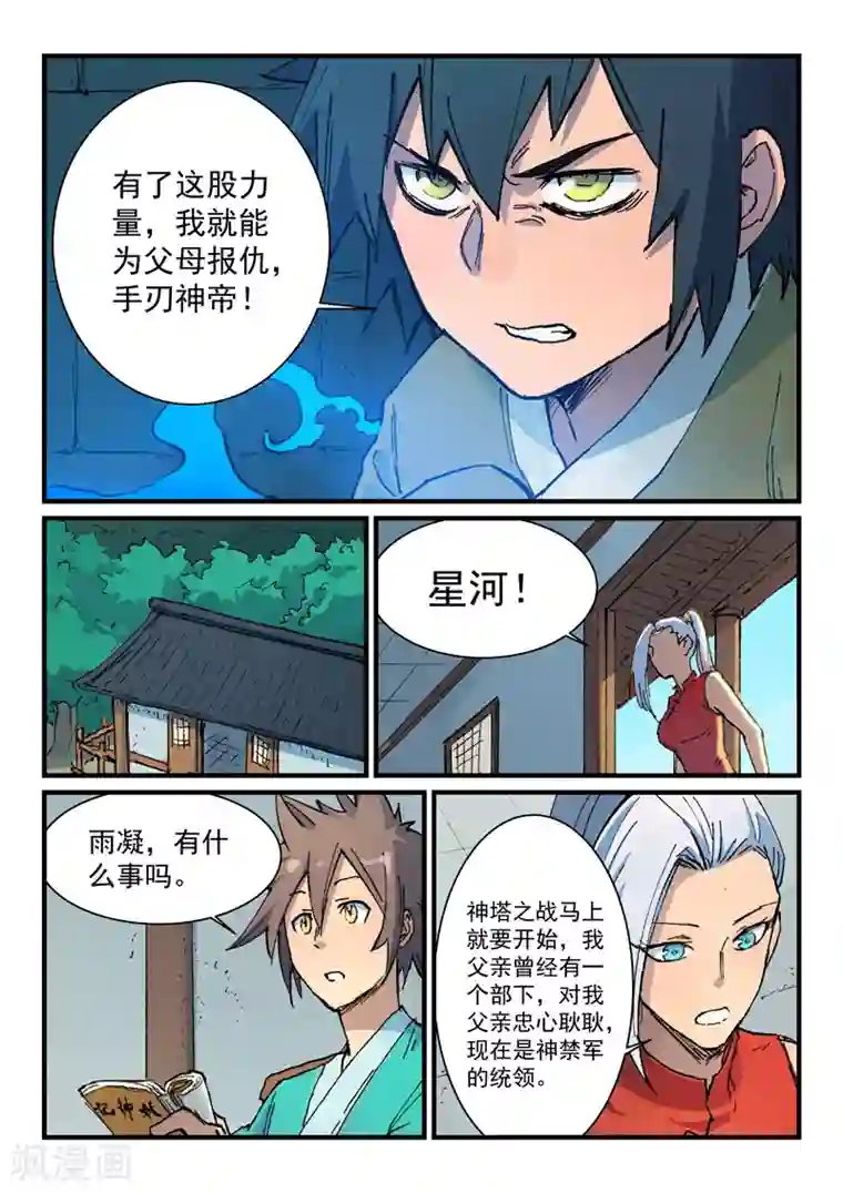 星武神诀第373话
