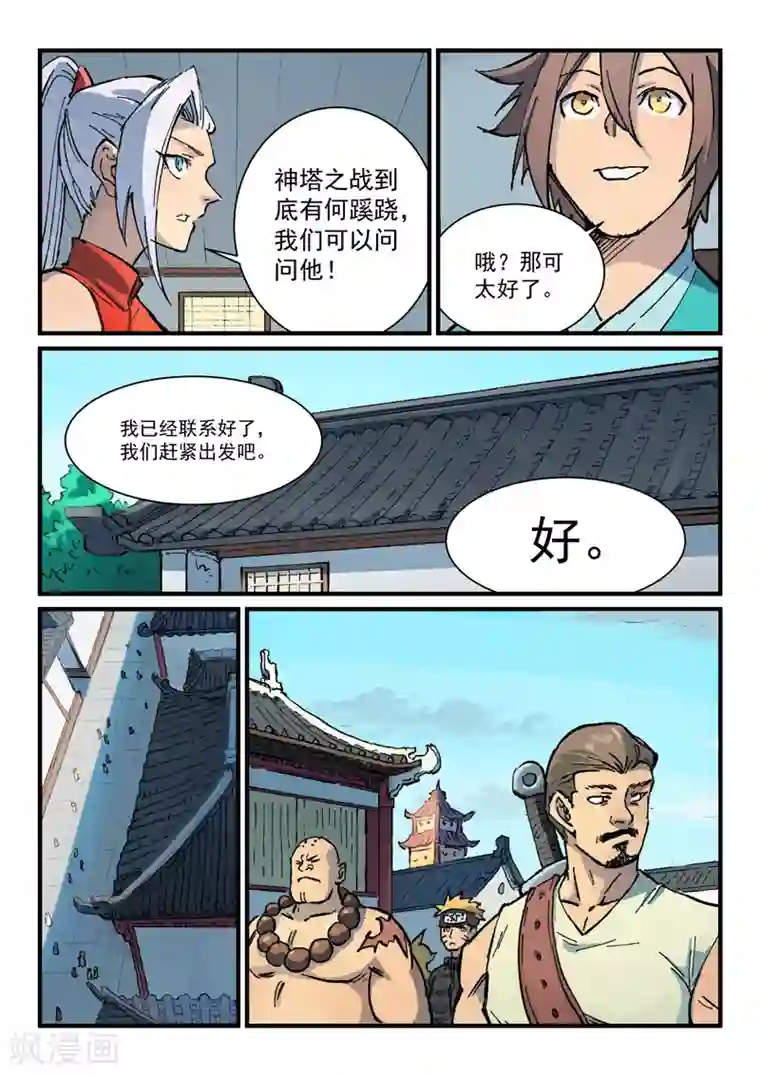 星武神诀第373话
