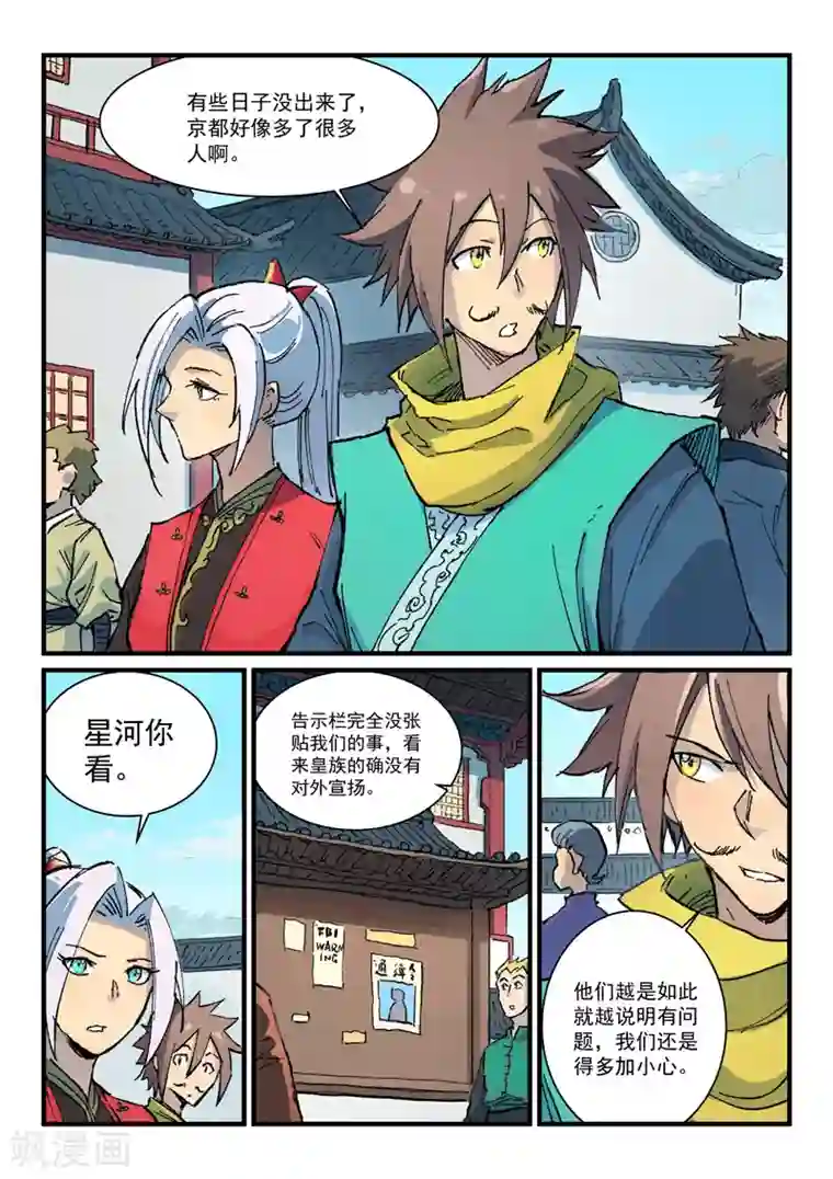 星武神诀第373话