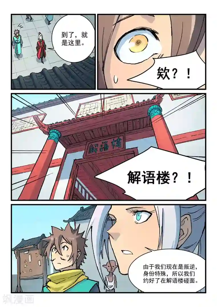 星武神诀第373话