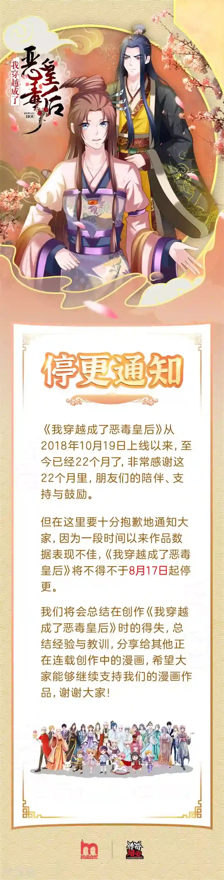 我穿越成了恶毒皇后停更通知