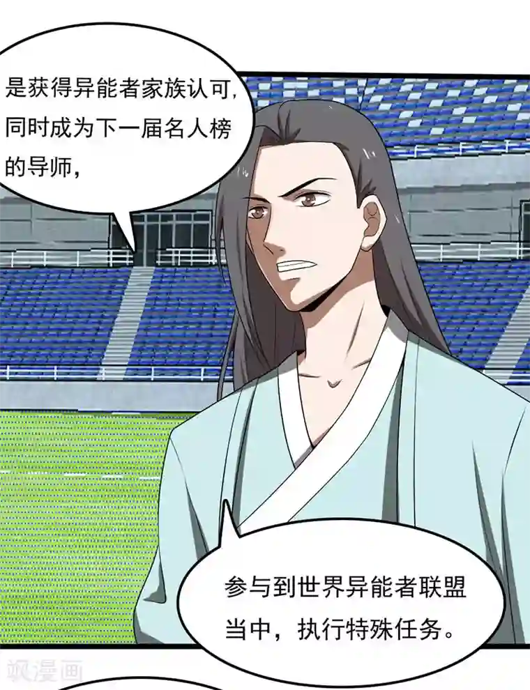 桃运高手第2季第94话 导师赛开始！