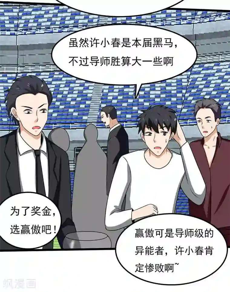 桃运高手第2季第94话 导师赛开始！