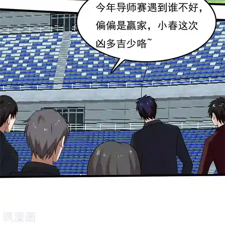 桃运高手第2季第94话 导师赛开始！