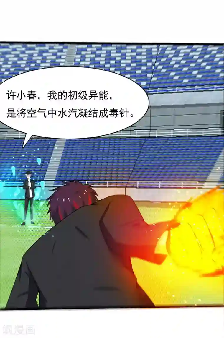 桃运高手第2季第94话 导师赛开始！