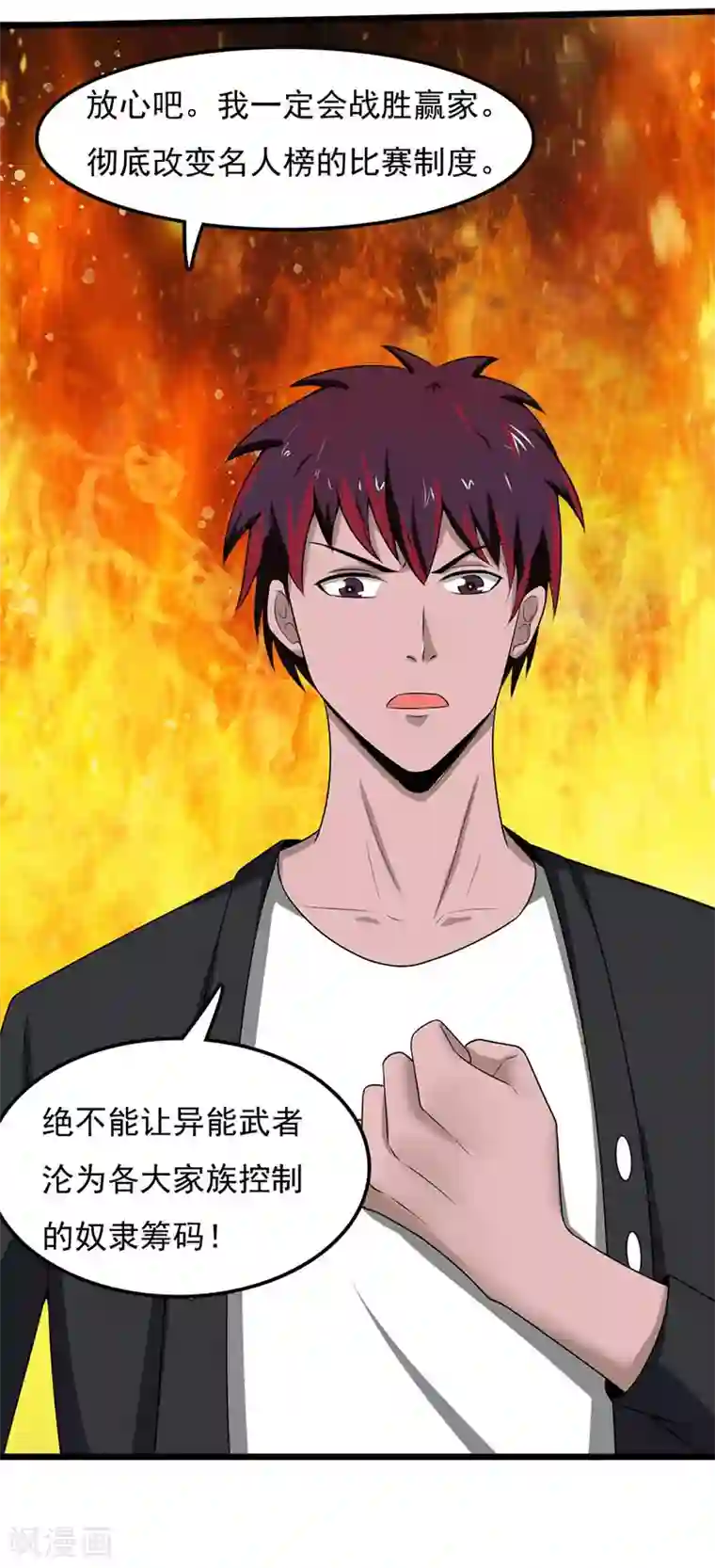 桃运高手第2季第94话 导师赛开始！