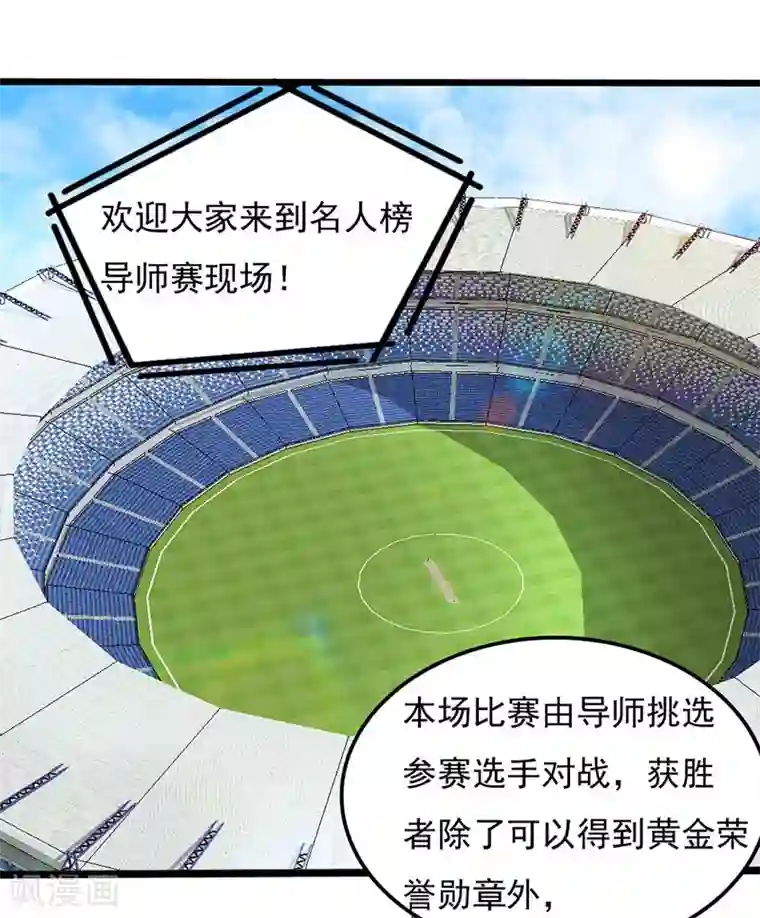桃运高手第2季第94话 导师赛开始！