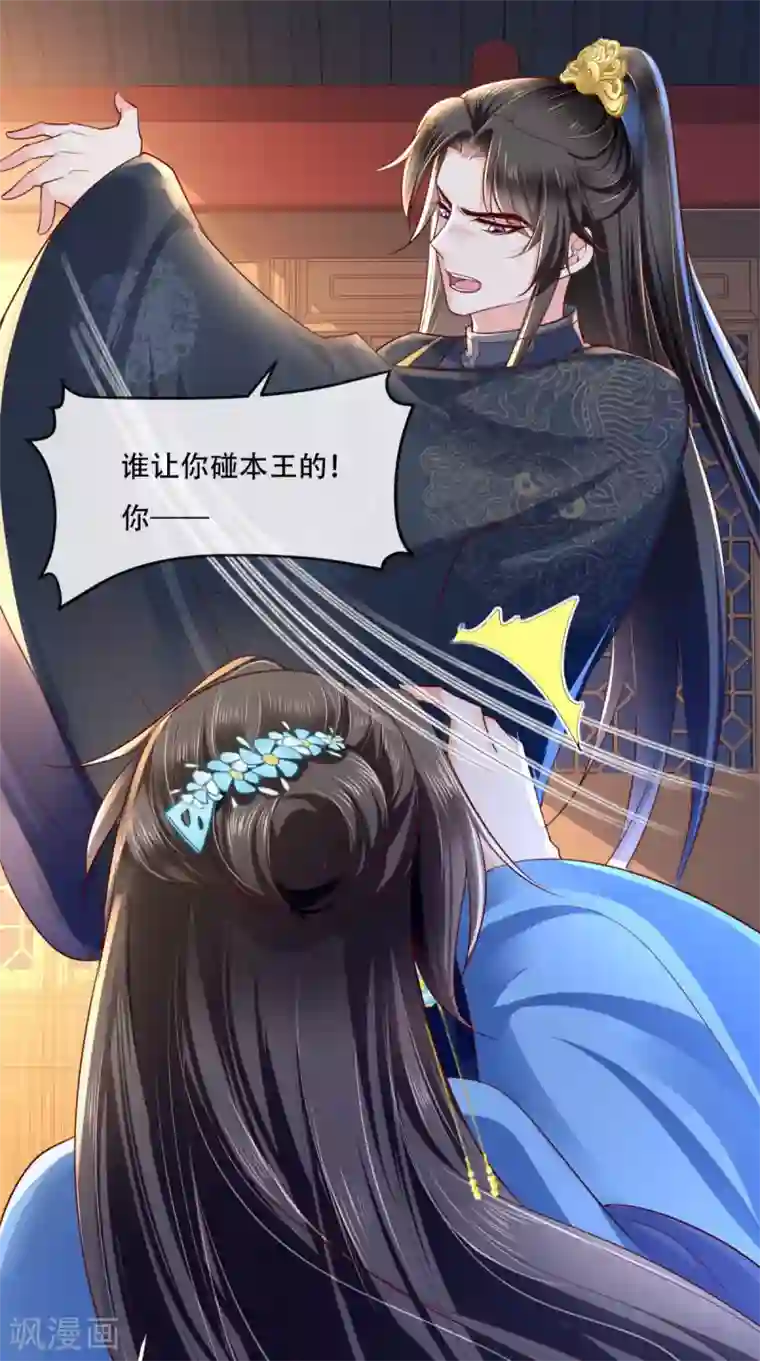 痴傻毒妃不好惹第89话 凤绝尘被算计