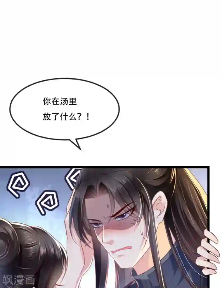 痴傻毒妃不好惹第89话 凤绝尘被算计