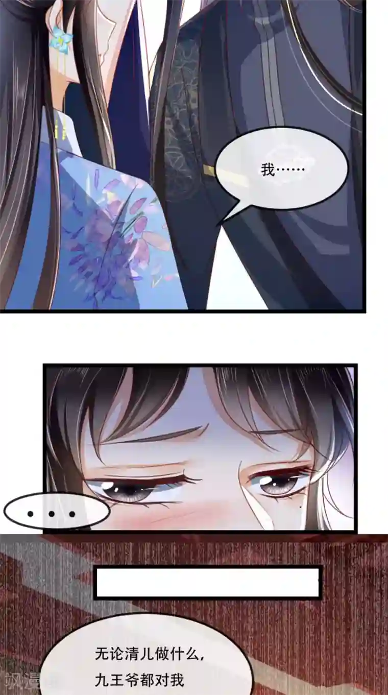 痴傻毒妃不好惹第89话 凤绝尘被算计