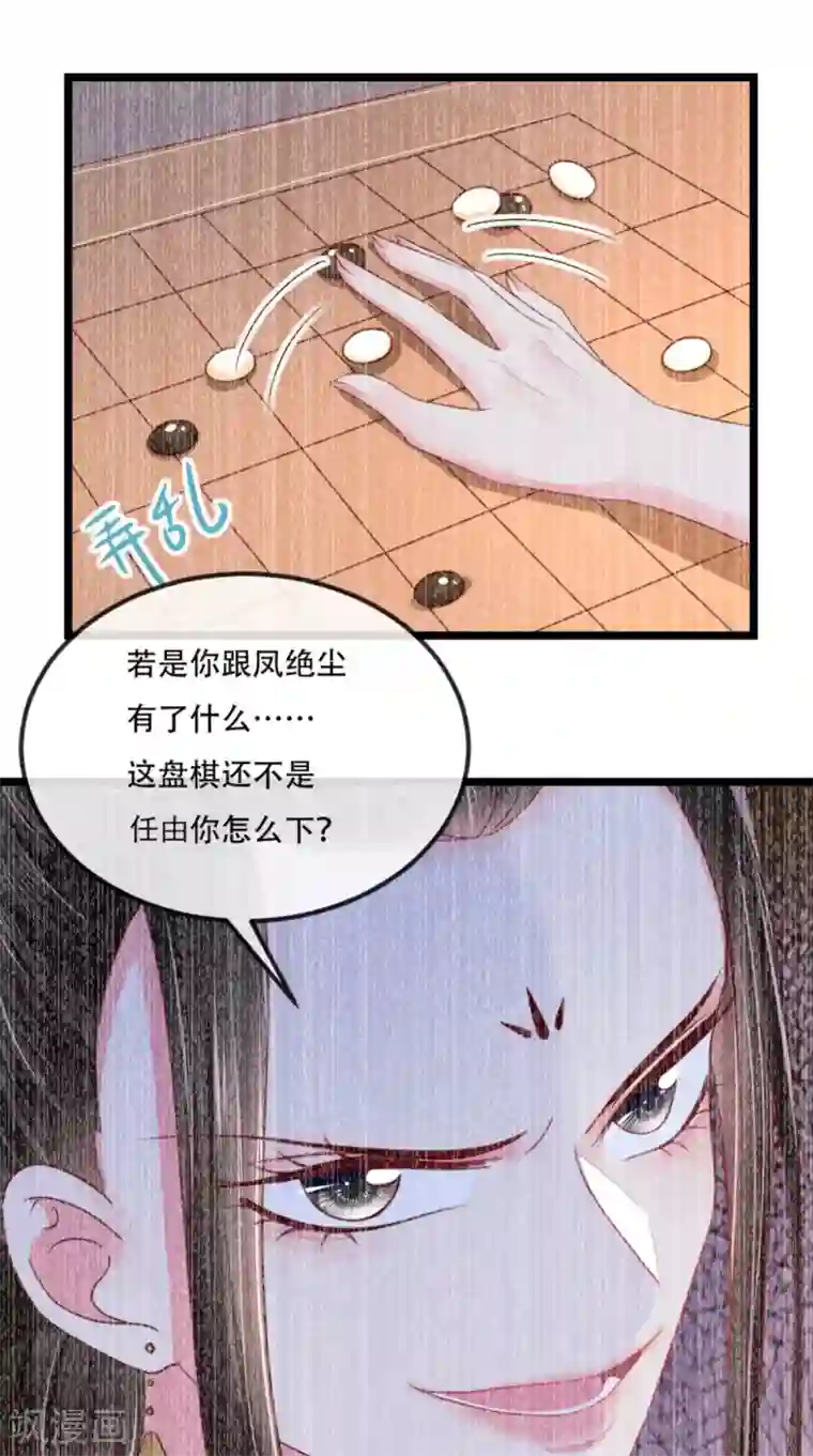 痴傻毒妃不好惹第89话 凤绝尘被算计