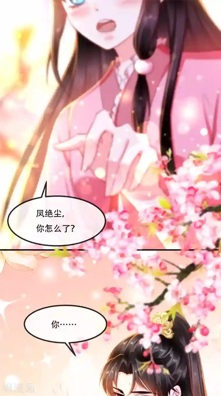 痴傻毒妃不好惹第89话 凤绝尘被算计