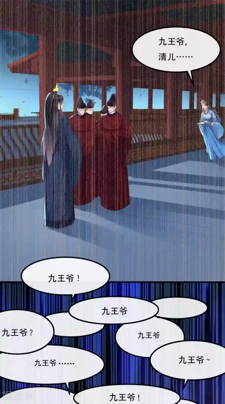 痴傻毒妃不好惹第89话 凤绝尘被算计