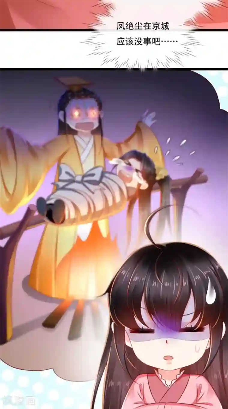 痴傻毒妃不好惹第89话 凤绝尘被算计