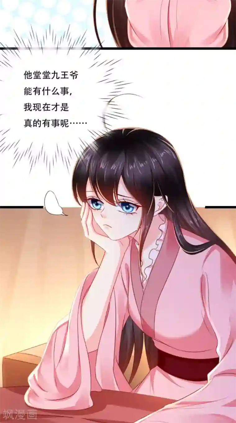 痴傻毒妃不好惹第89话 凤绝尘被算计