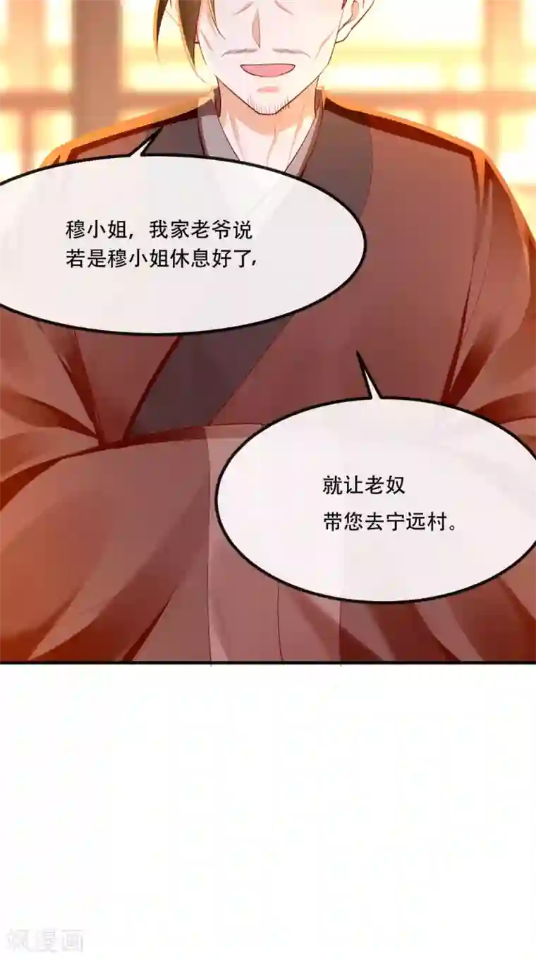 痴傻毒妃不好惹第89话 凤绝尘被算计