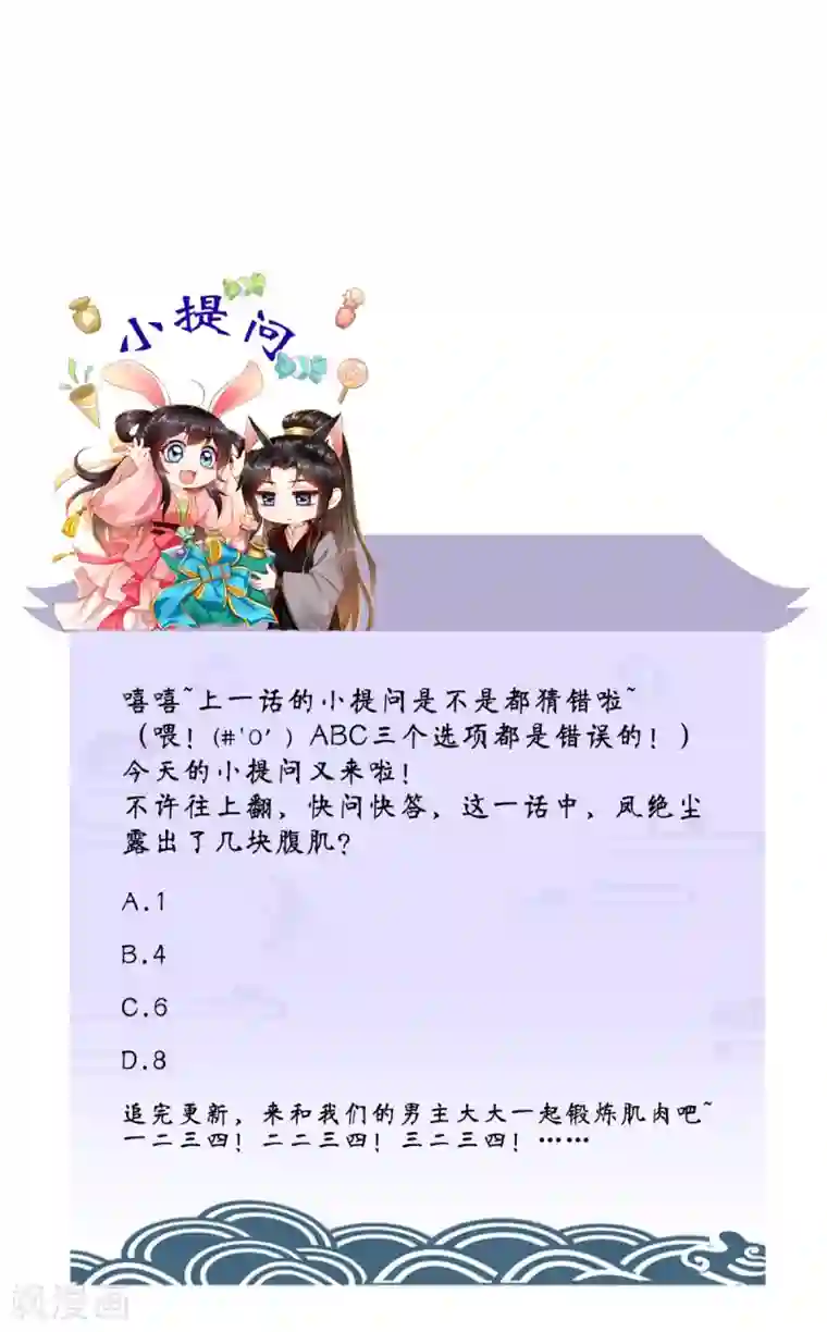 痴傻毒妃不好惹第89话 凤绝尘被算计