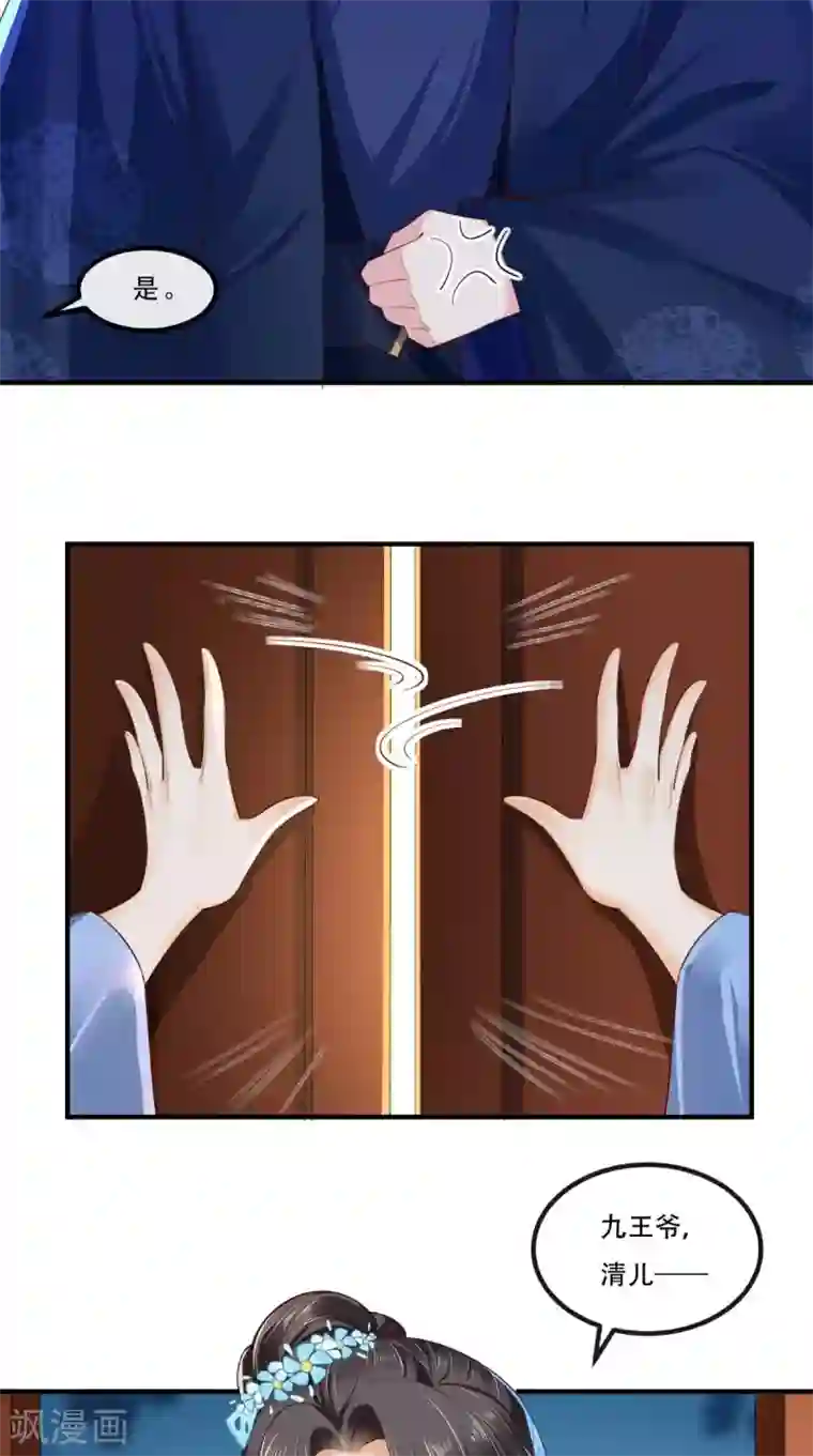 痴傻毒妃不好惹第89话 凤绝尘被算计