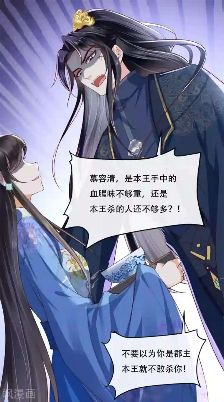 痴傻毒妃不好惹第89话 凤绝尘被算计