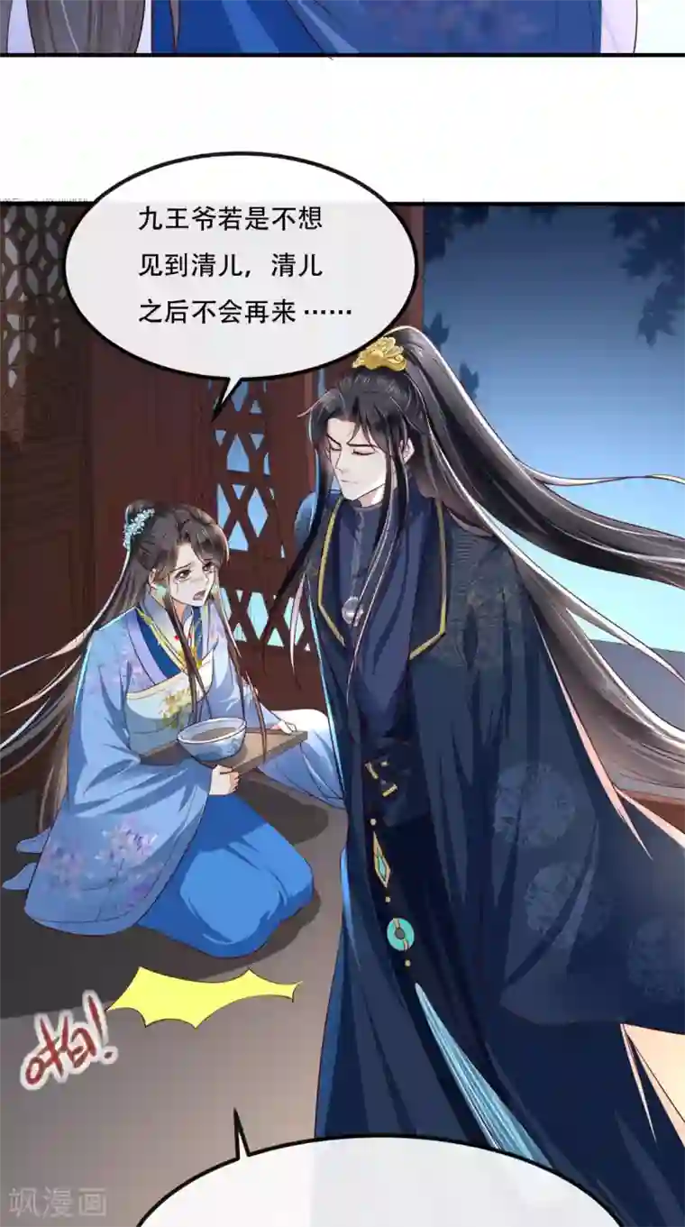 痴傻毒妃不好惹第89话 凤绝尘被算计