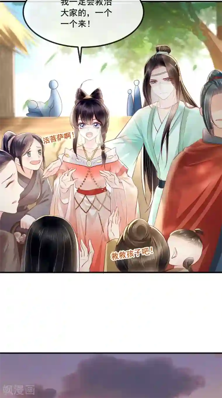 痴傻毒妃不好惹第90话 病患集中营