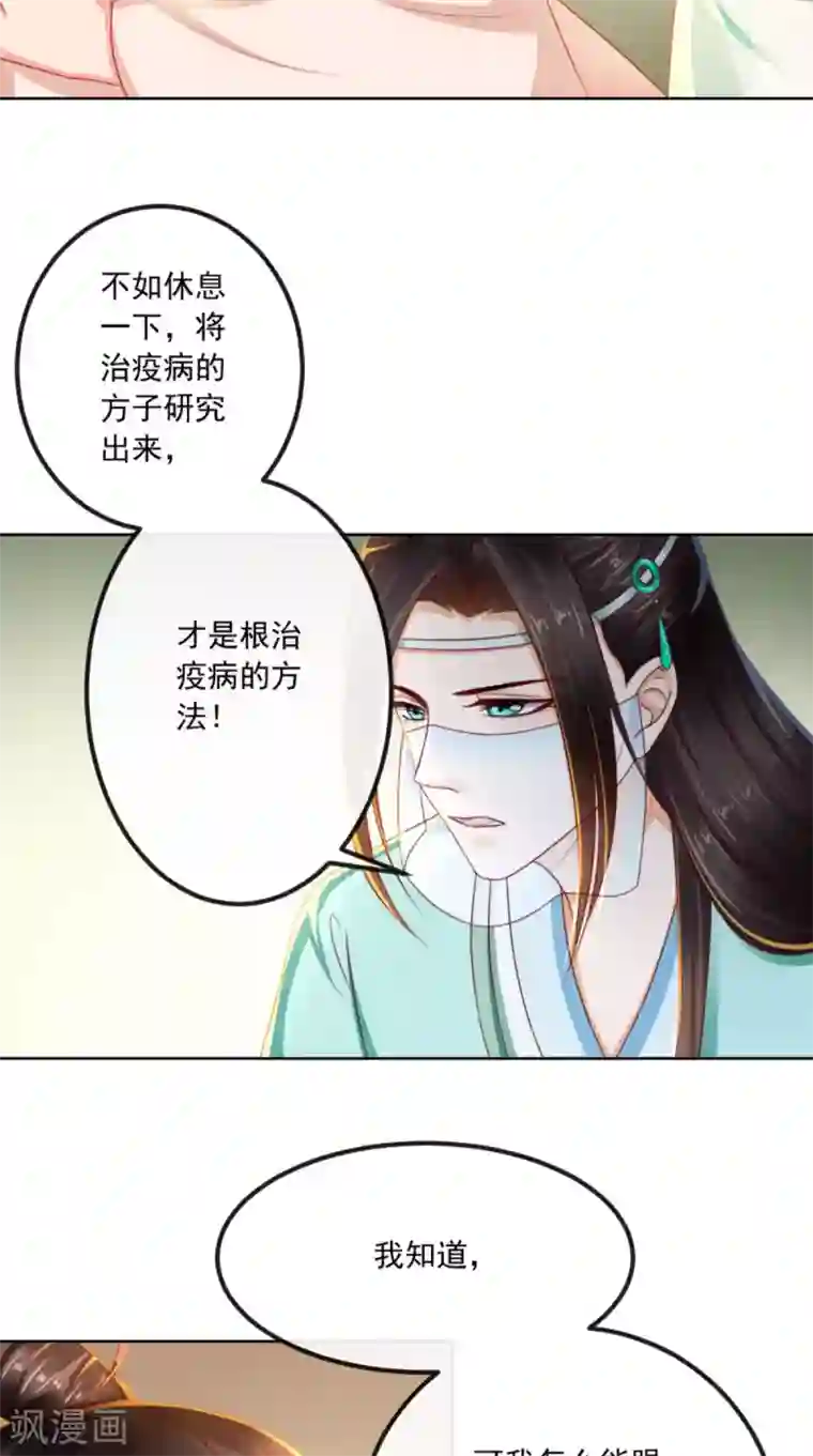 痴傻毒妃不好惹第90话 病患集中营