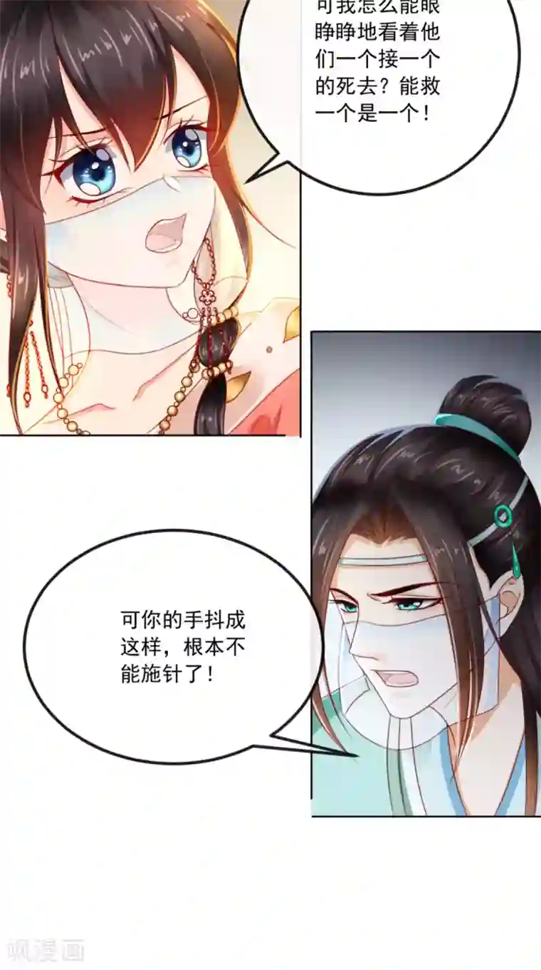 痴傻毒妃不好惹第90话 病患集中营