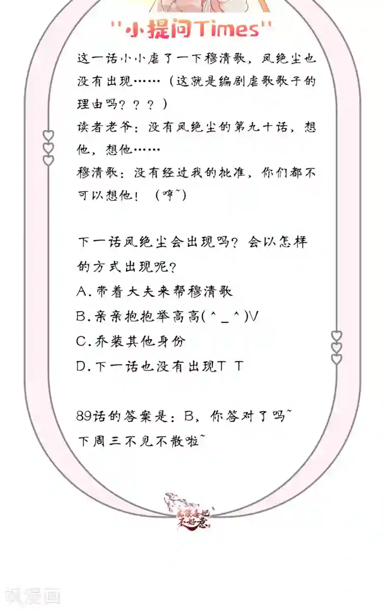 痴傻毒妃不好惹第90话 病患集中营