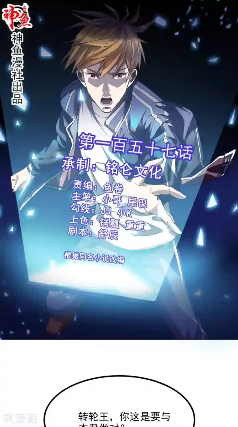 超级微信第157话 所谓真相