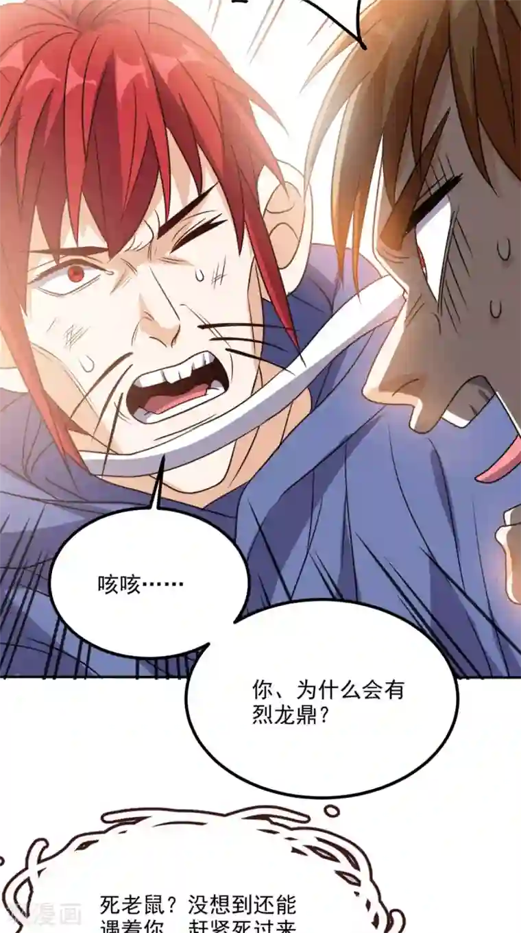 超级微信第157话 所谓真相