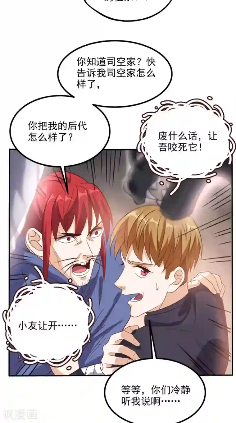 超级微信第157话 所谓真相