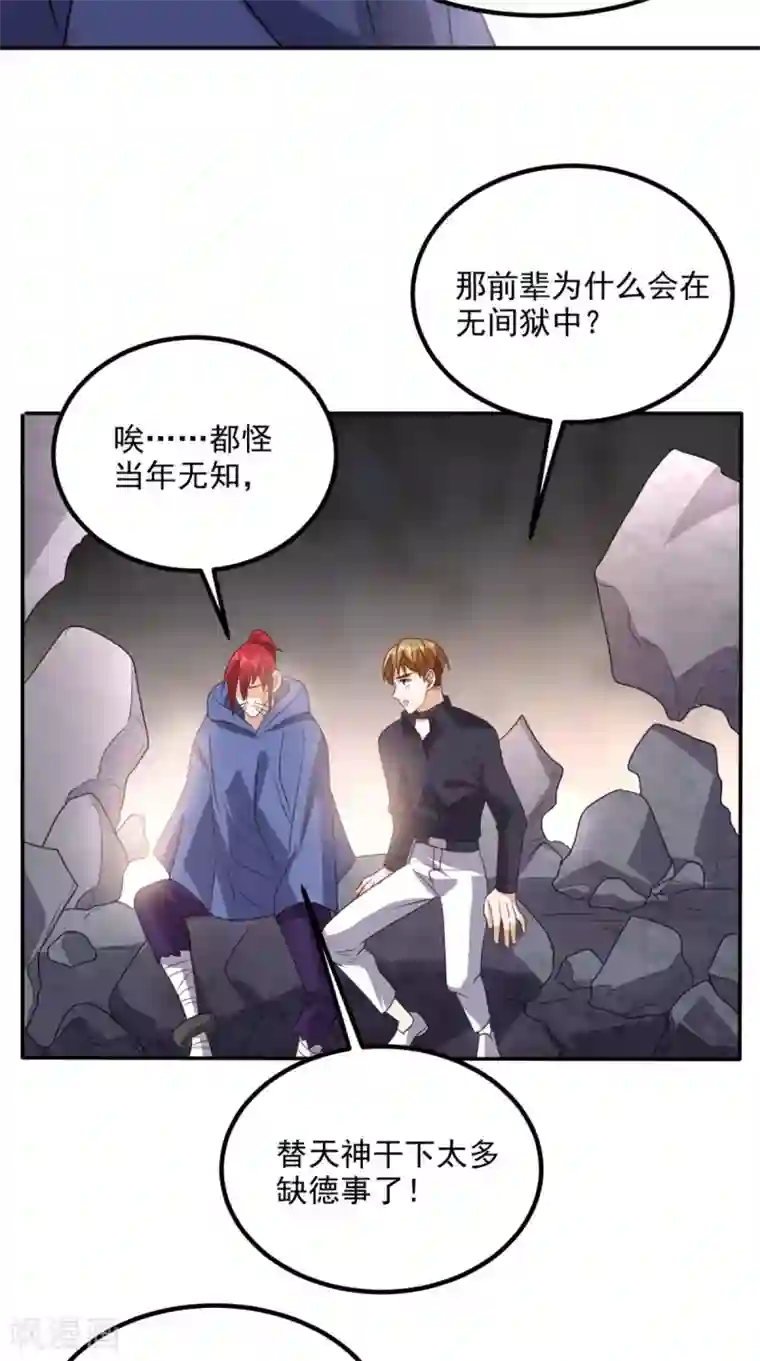 超级微信第157话 所谓真相